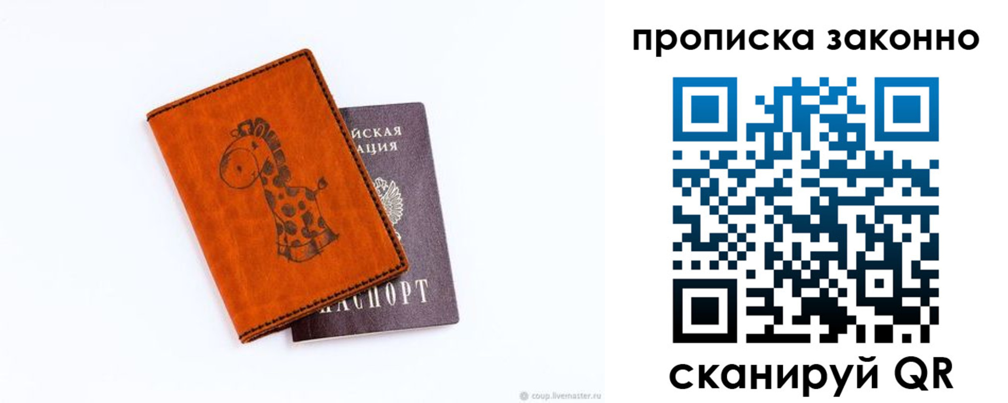 прописка в Назарово